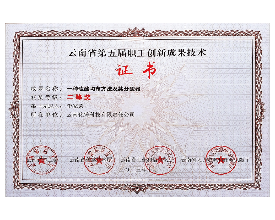 云南省第五屆職工創(chuàng)新成果技術