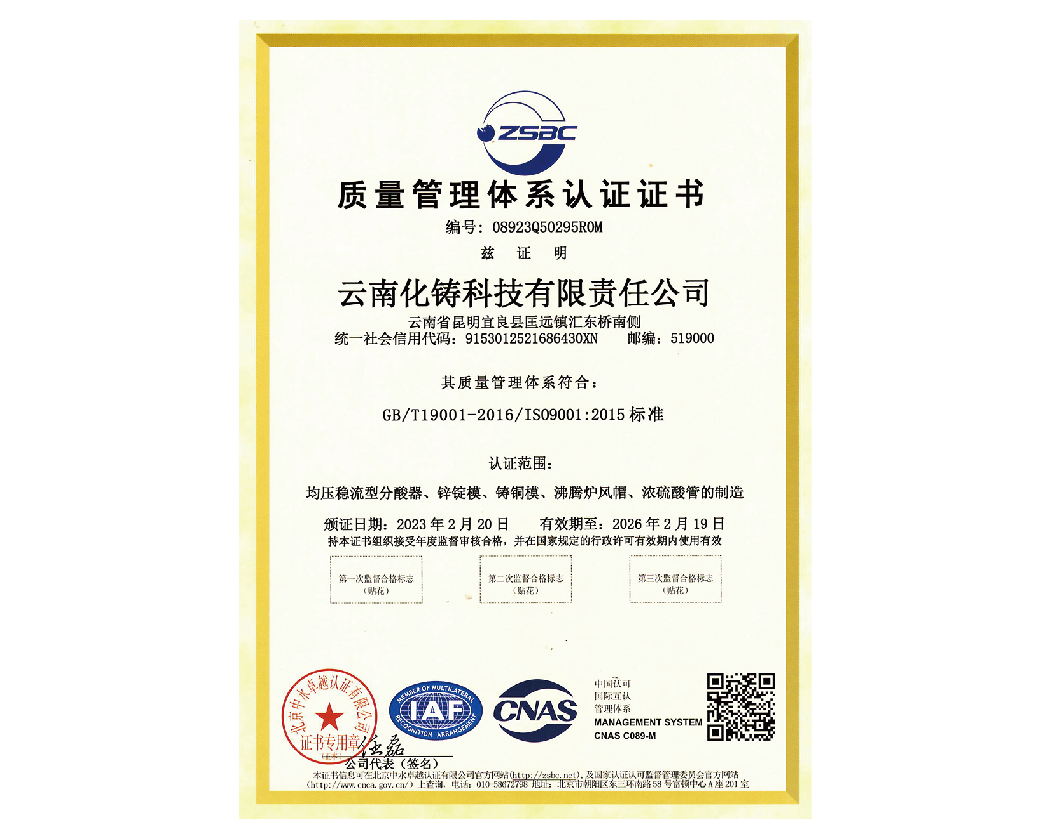 質量管理體系認證證書